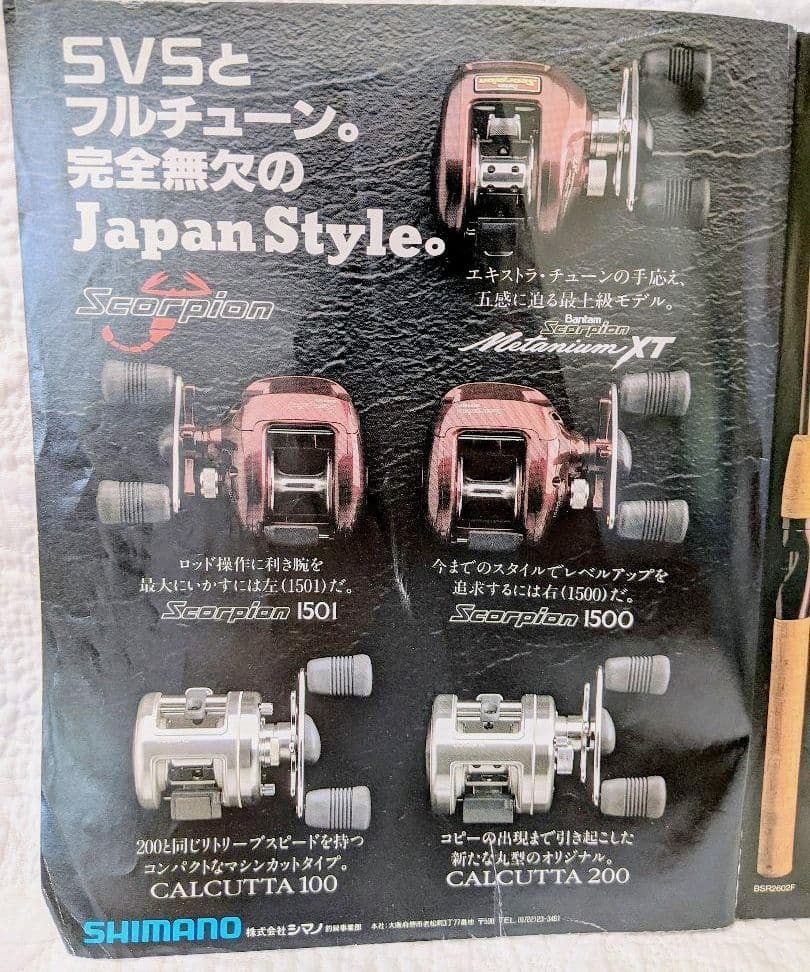 1994年　5月　月刊　Basser 　№38　釣具