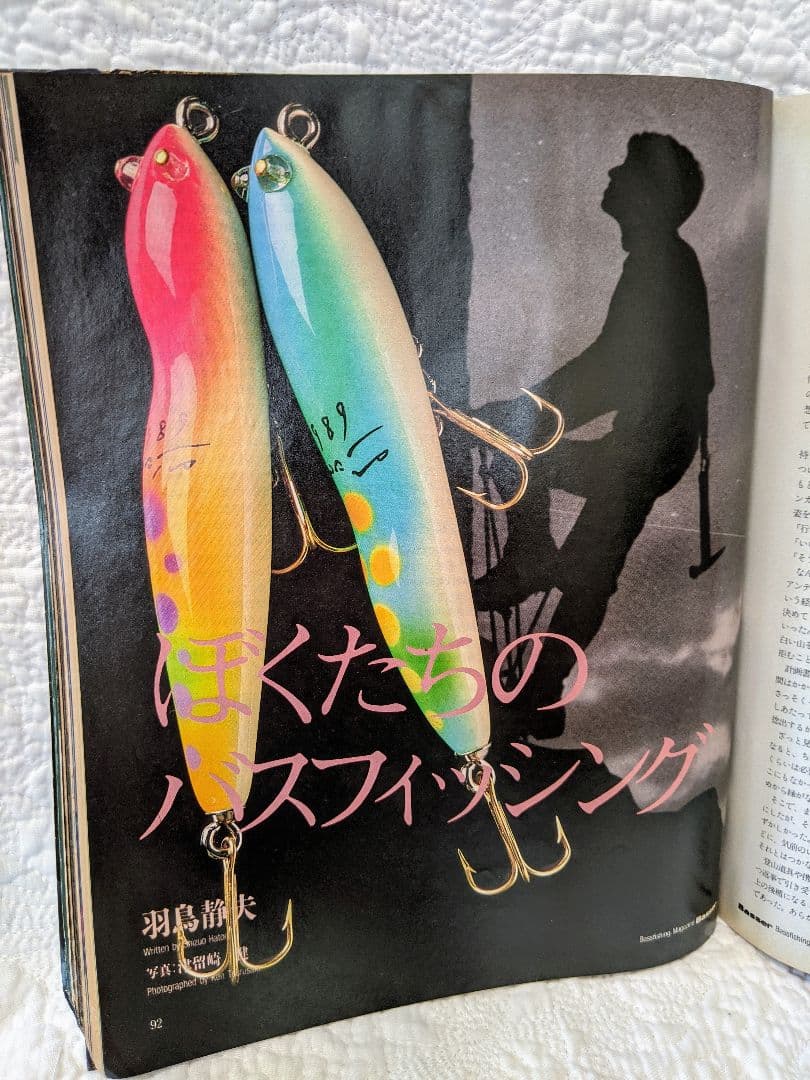 1994年　5月　月刊　Basser 　№38　釣具