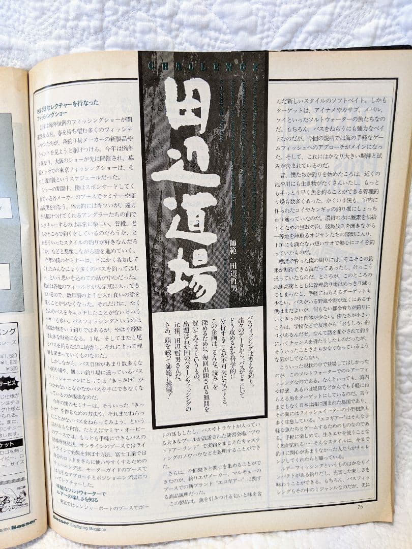 1994年　5月　月刊　Basser 　№38　釣具