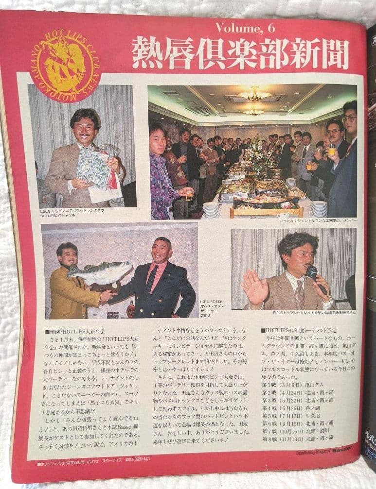 1994年　5月　月刊　Basser 　№38　釣具