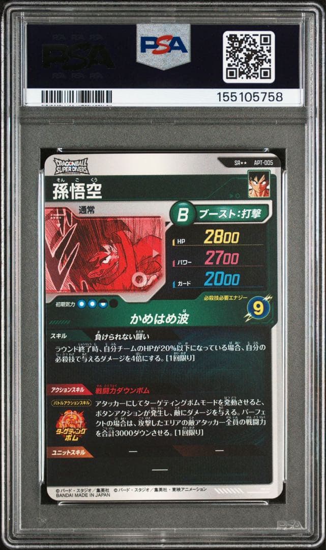 【PSA10連番】 ドラゴンボールダイバーズ アドバンスパック 孫悟空 フリーザ