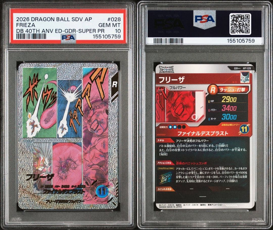 【PSA10連番】 ドラゴンボールダイバーズ アドバンスパック 孫悟空 フリーザ