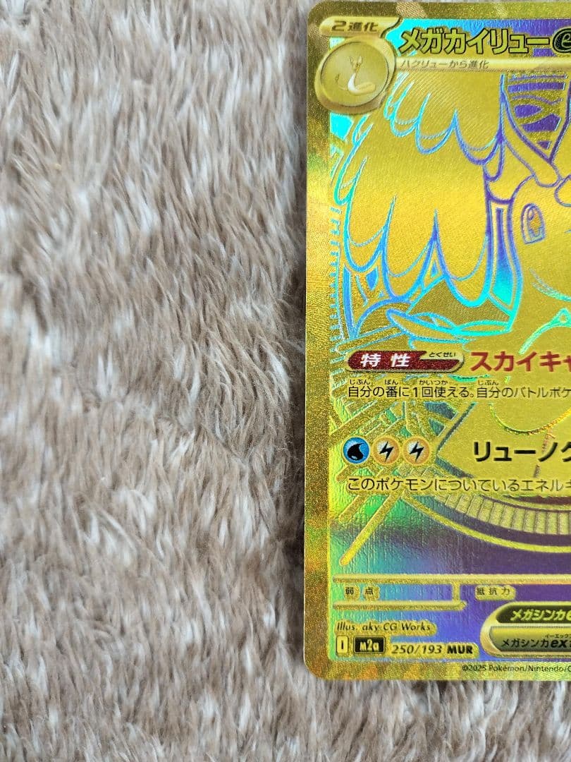 ポケモンカード メガカイリューex MUR　カードローダー付き