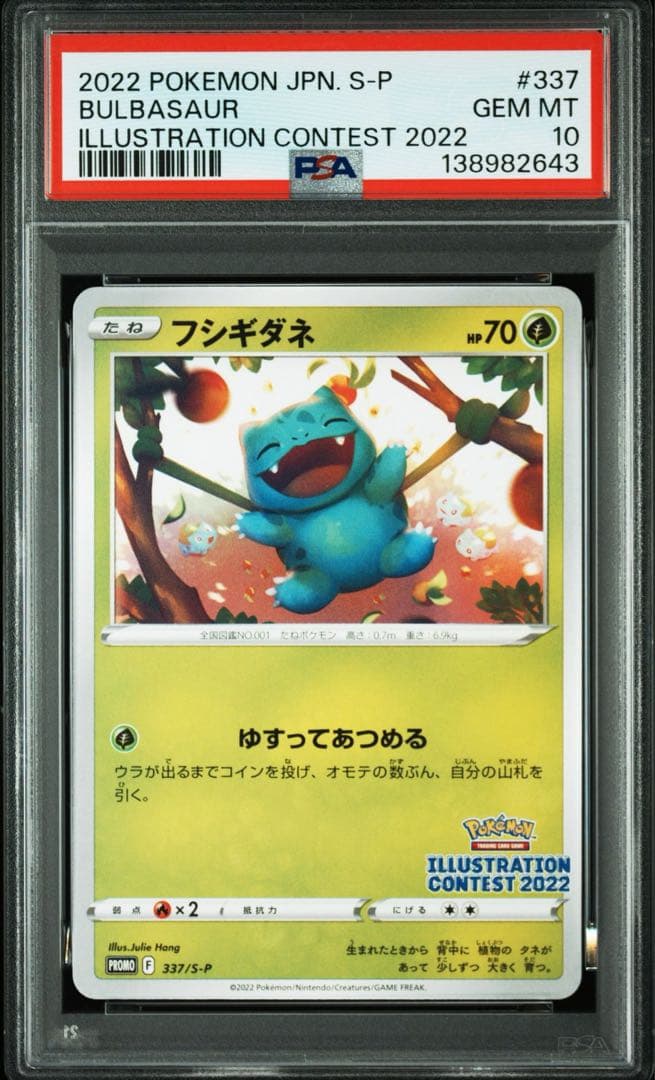 【PSA10】 3連番イラストレーションコンテスト2022