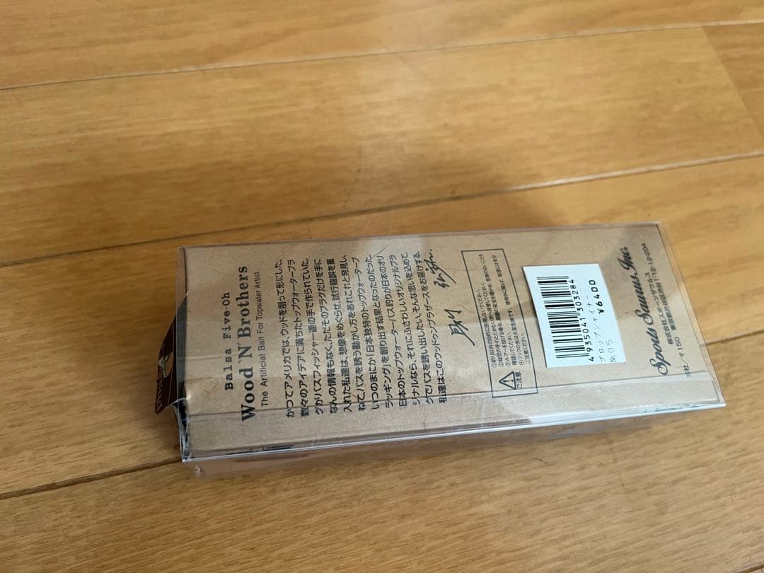 バルサ50ウッドゥーンブラザーズ3個セット