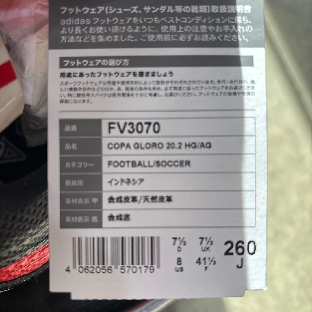 アディダスサッカースパイク新品コパ