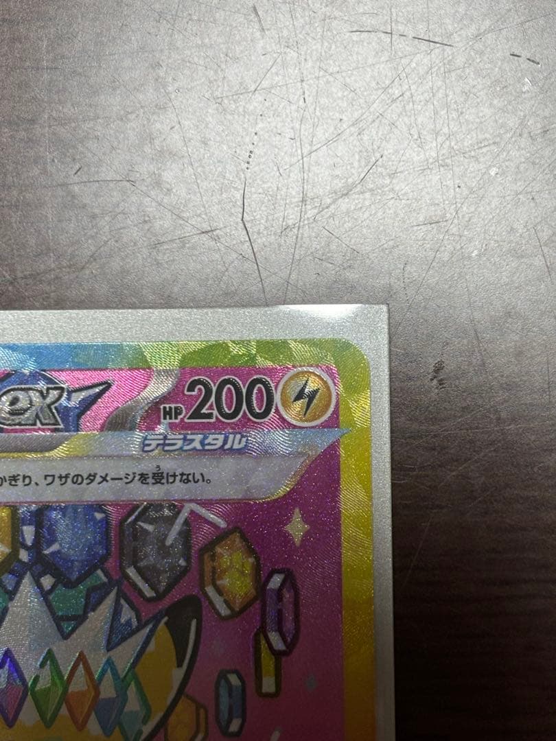 ポケモンカード　ピカチュウex sar
