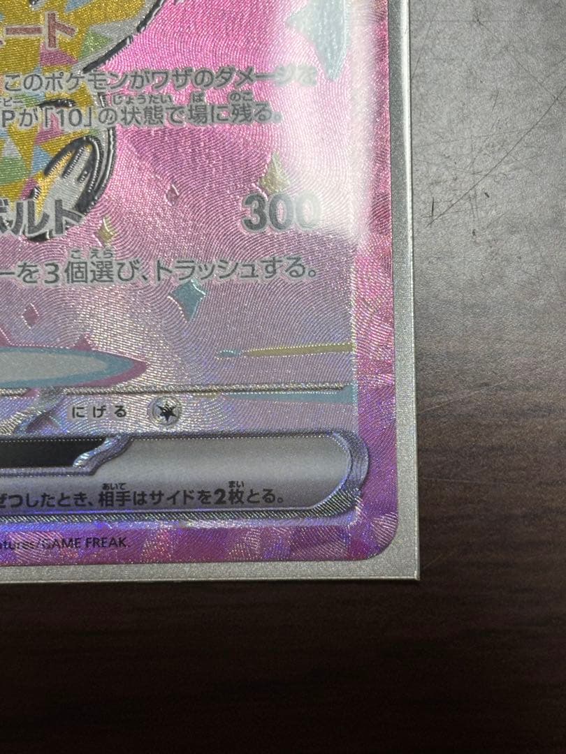 ポケモンカード　ピカチュウex sar