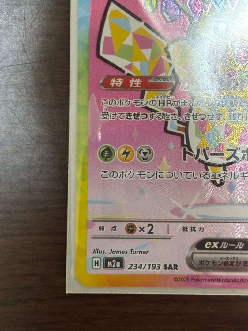 ポケモンカード　ピカチュウex sar