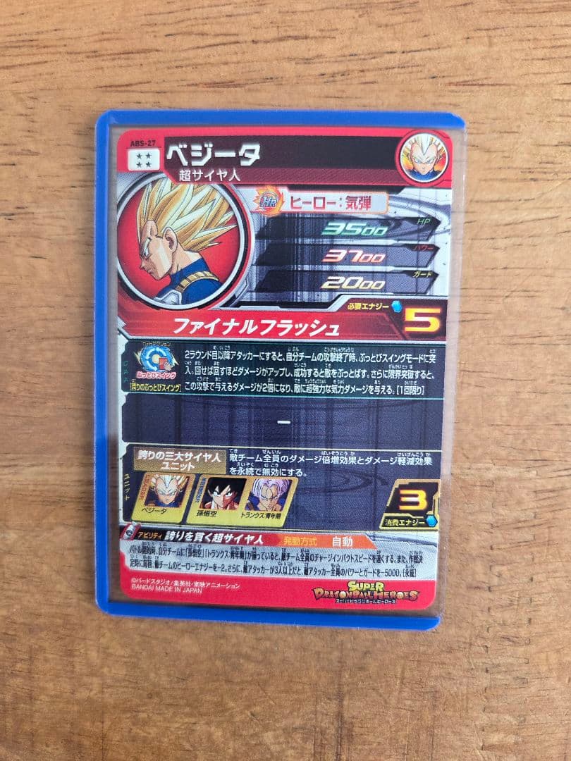 スーパードラゴンボールヒーローズ　BM11-ASEC 孫悟空　他