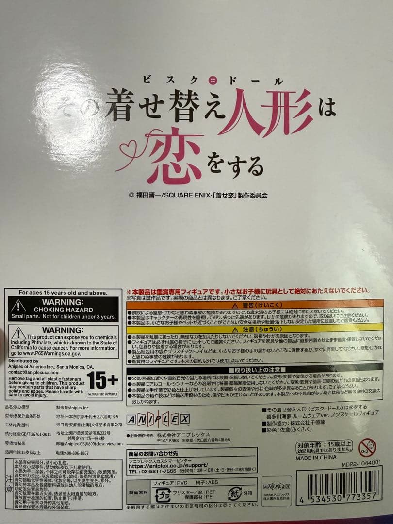ANIPLEX限定フィギュア その着せ替え人形は恋をする喜多川海夢　ルームウェア
