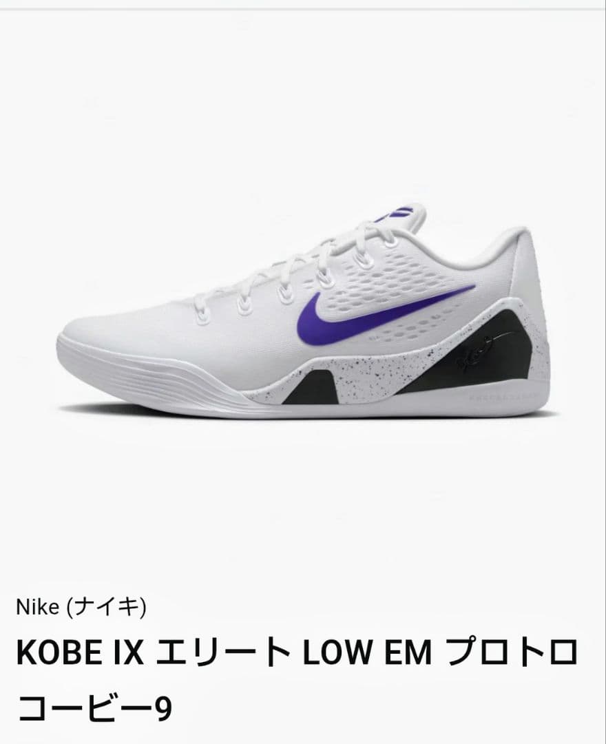 NIKE コービー 9 プロトロ 29cm バッシュ