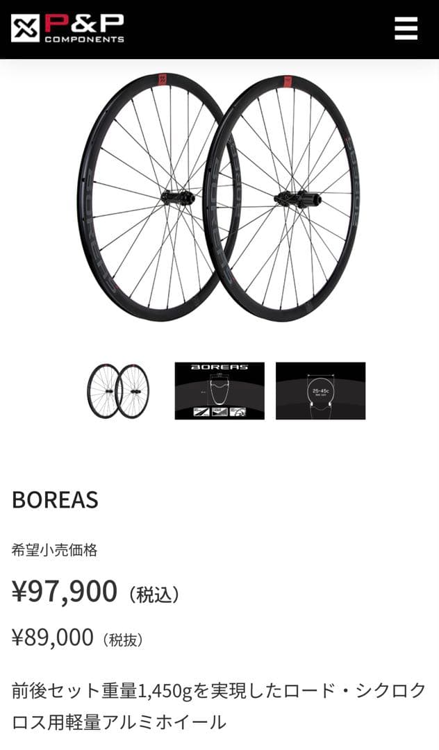 P&P COMPONENTS BOREAS 軽量アルミホイール　ディスク