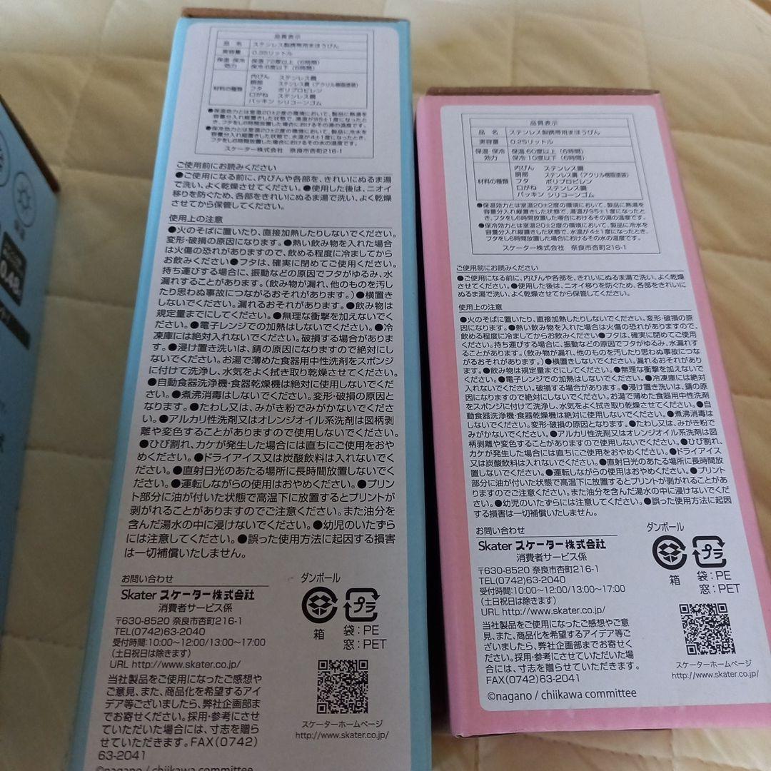 週末セール‼️美品！ちいかわ ステンレスマグボトルセット