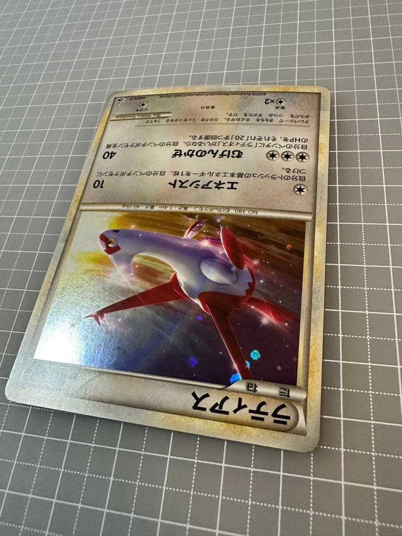 ラティアス プロモ 045/L-P PROMO LEGEND
