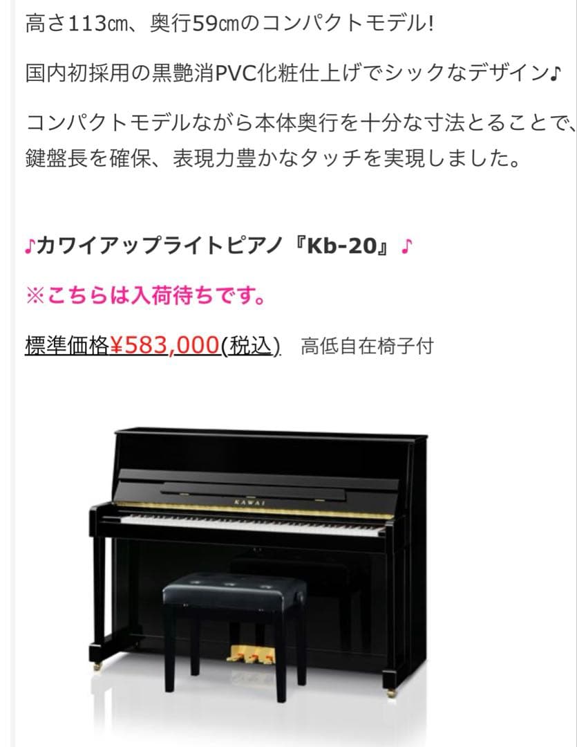 2月まで価格！カワイ　アップライトピアノ