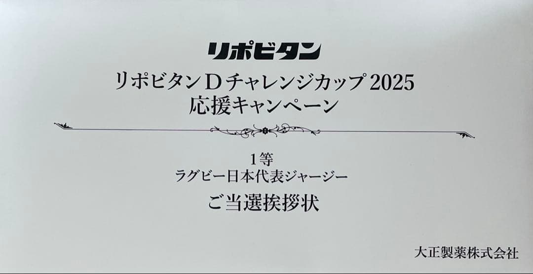 新品 2025 ラグビー日本代表 レプリカジャージ　canterbury XL