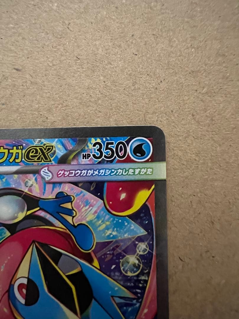 メガゲッコウガex SAR センタリング良好　3日間限定出品