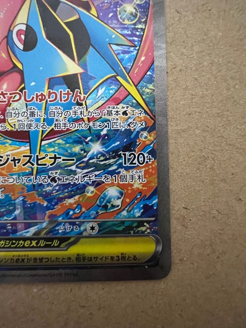 メガゲッコウガex SAR センタリング良好　3日間限定出品