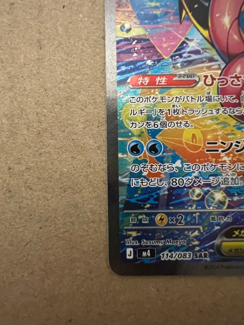 メガゲッコウガex SAR センタリング良好　3日間限定出品