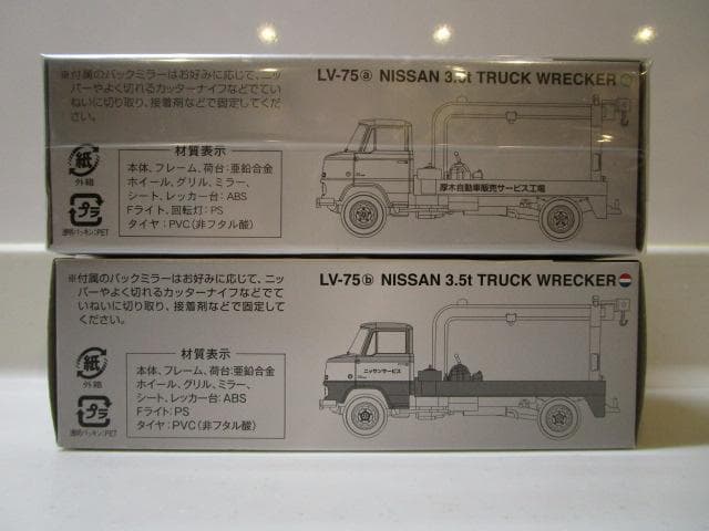 トミカLV/新品封印未開封 LV-75a/b 日産3.5トントラックレッカー2台