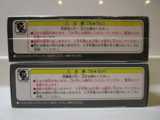 トミカLV/新品封印未開封 LV-75a/b 日産3.5トントラックレッカー2台