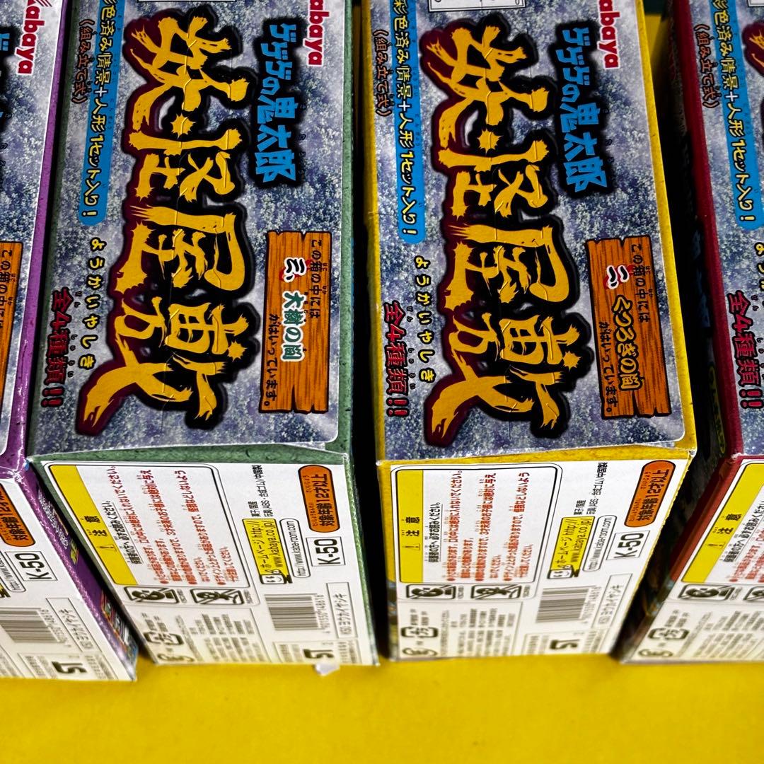【内袋未開封】ゲゲゲの鬼太郎 妖怪屋敷 全４種フルコンプリートセット