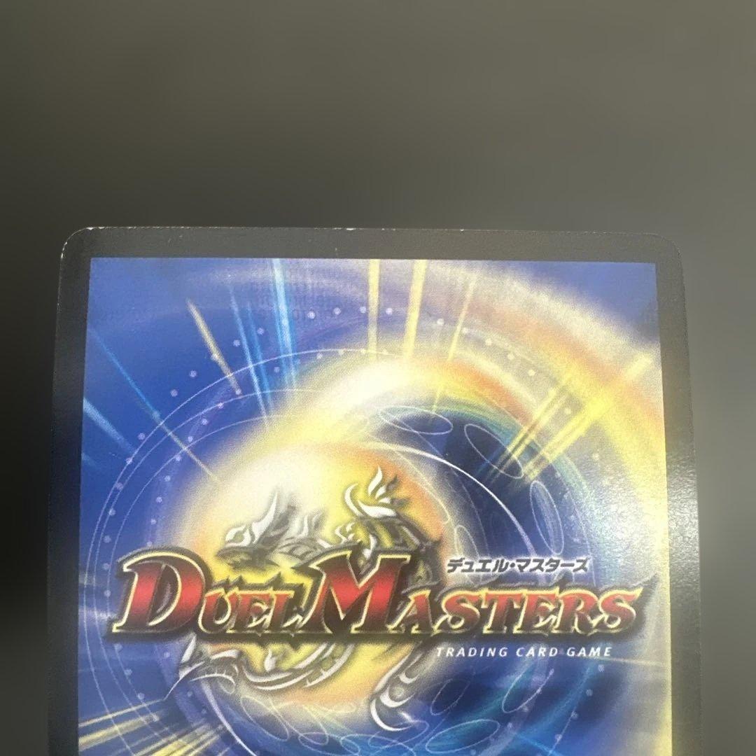 超竜バジュラ　初期版 デュエルマスターズ