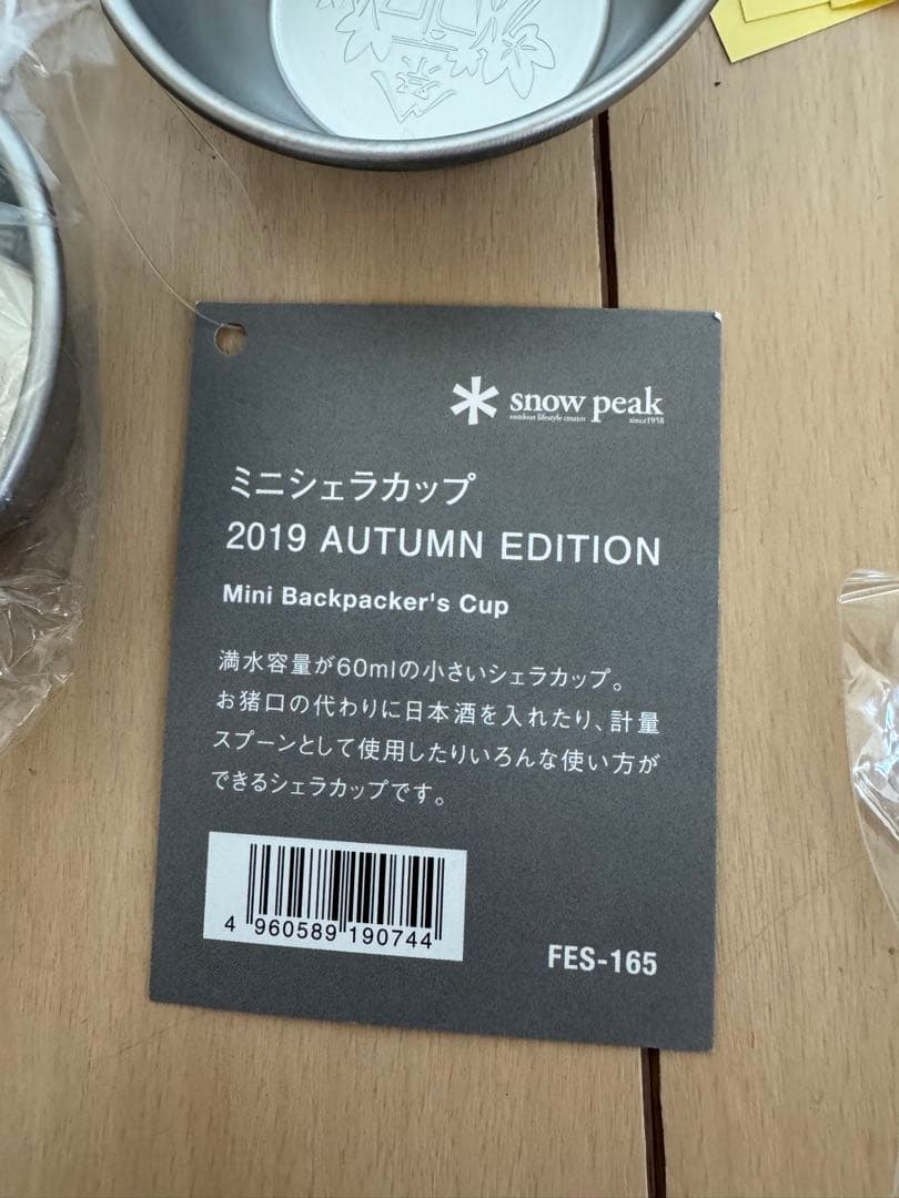 スノーピーク 祭限定ギアまとめ売り ミニシェラ他 新品