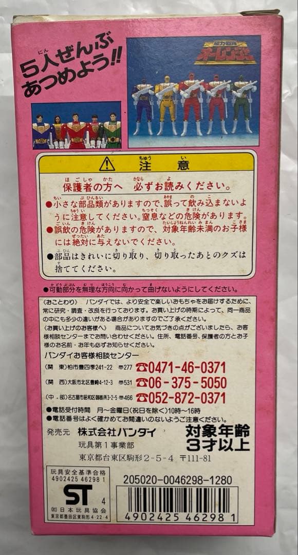 【未開封】超力変身オーレンジャー ピンク フィギュア 当時　オーピンク