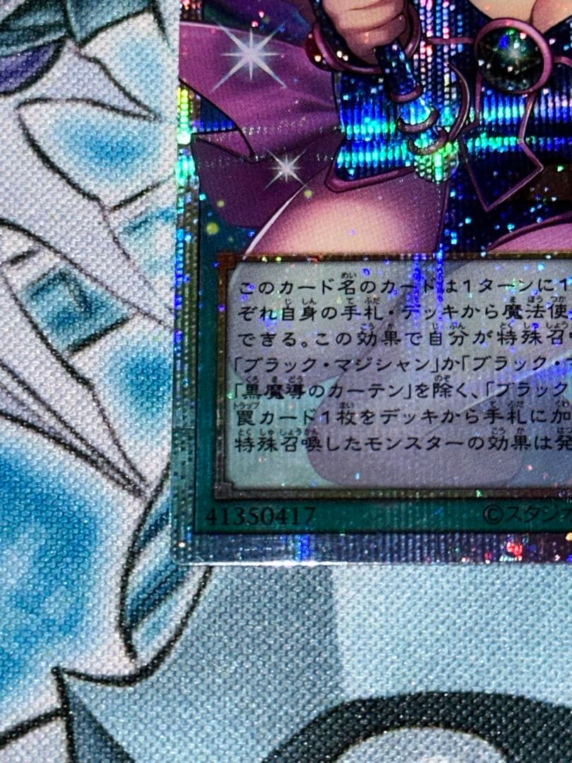 黒魔導のカーテン OF プリシク プリズマ
