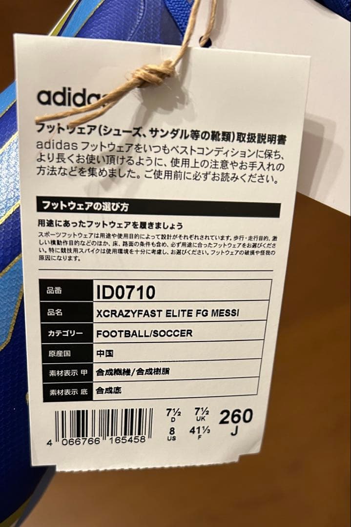 【新品未使用】X CRAZYFAST ELITE メッシ　サッカースパイク