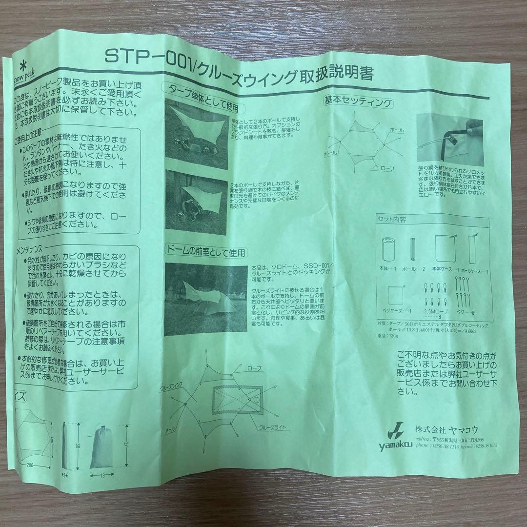  peak STP-001 タープ