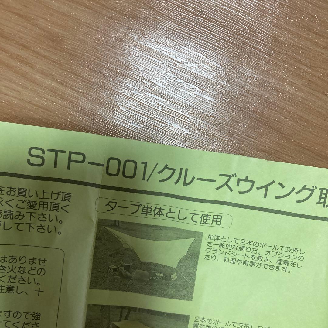  peak STP-001 タープ