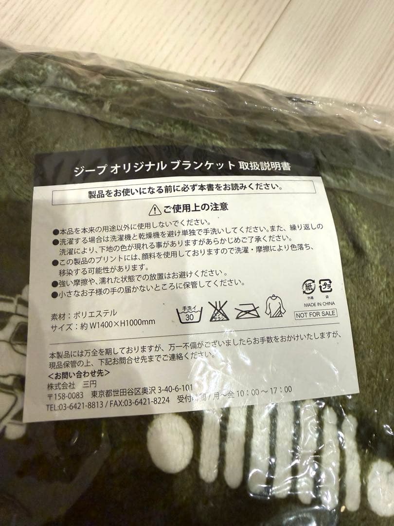 新品　未開封　ジープブランケット