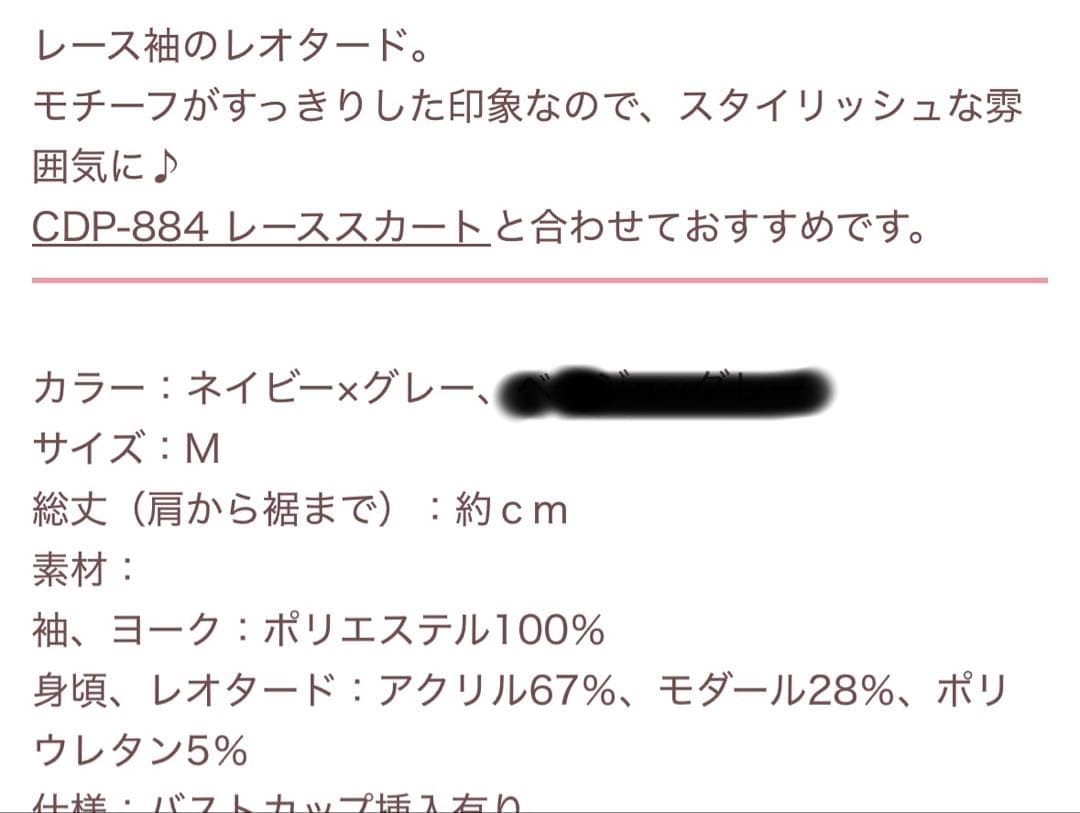 さらにお値下げ　クドゥピエ　バレエ レオタード 揃いのスカートと共に　Ｍ