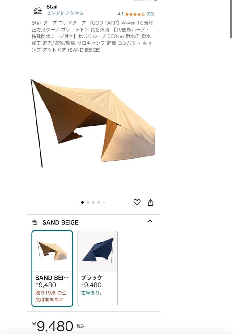 8tail タープ ミスター タープ 3×3m TC素材 正方形新品　セット