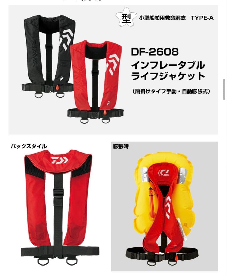 【未使用品】DF-2608 インフレータブルライフジャケット　桜マーク