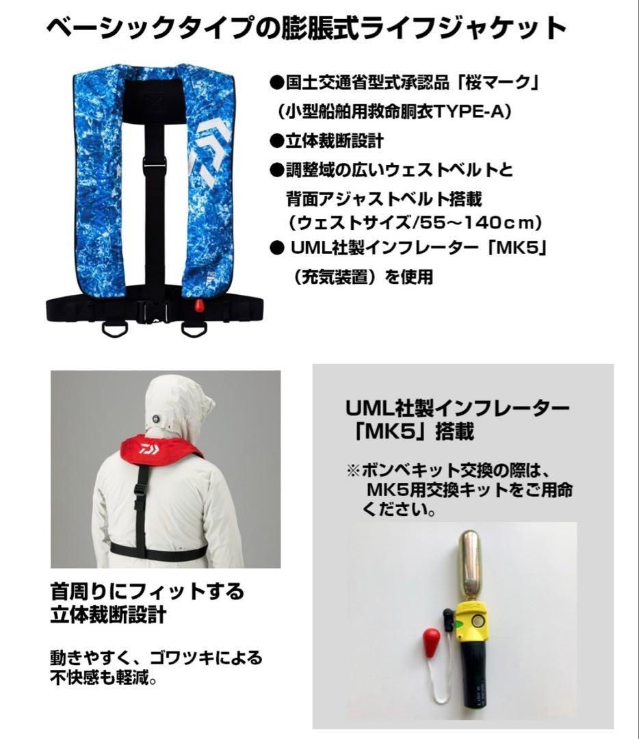 【未使用品】DF-2608 インフレータブルライフジャケット　桜マーク