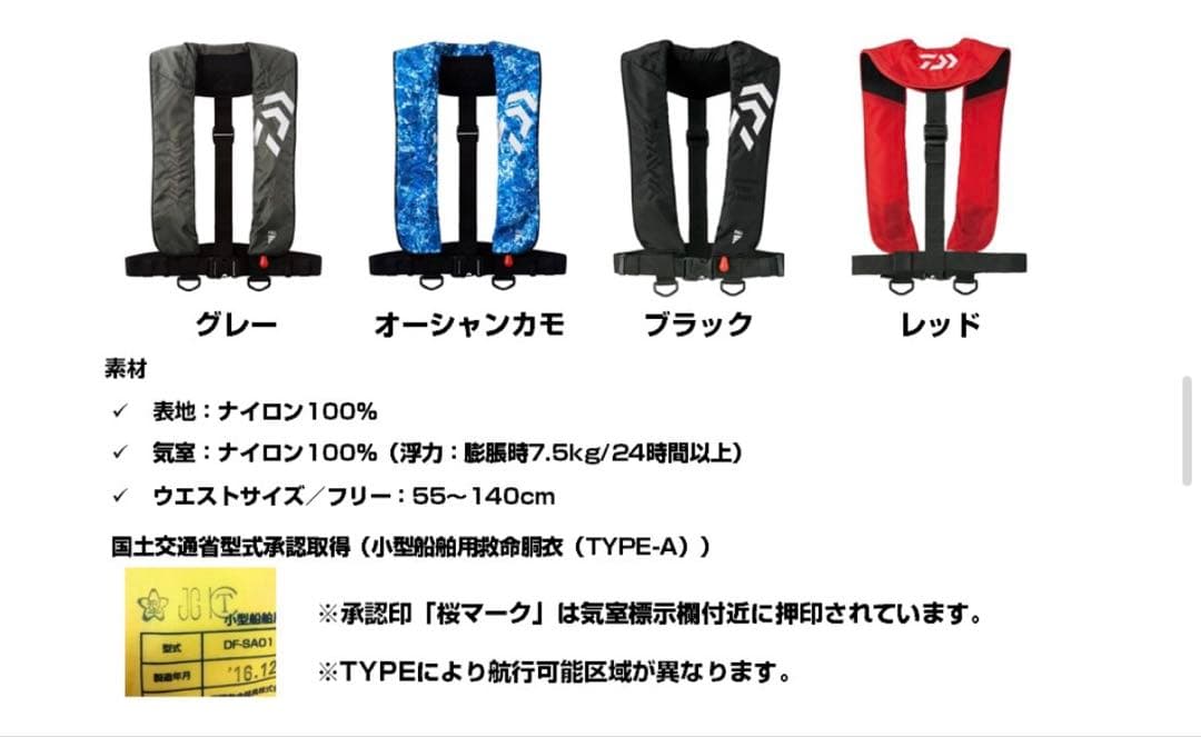 【未使用品】DF-2608 インフレータブルライフジャケット　桜マーク