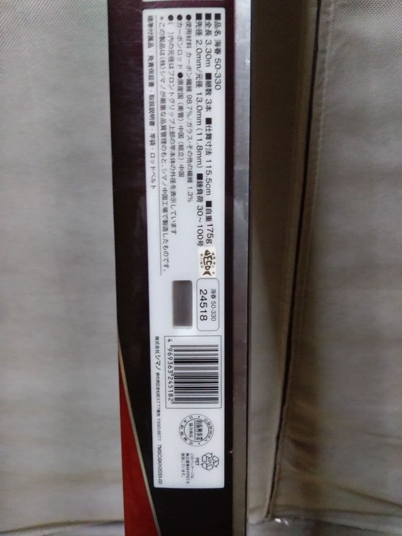 SHIMANO 海春50-330 船竿 3.3m