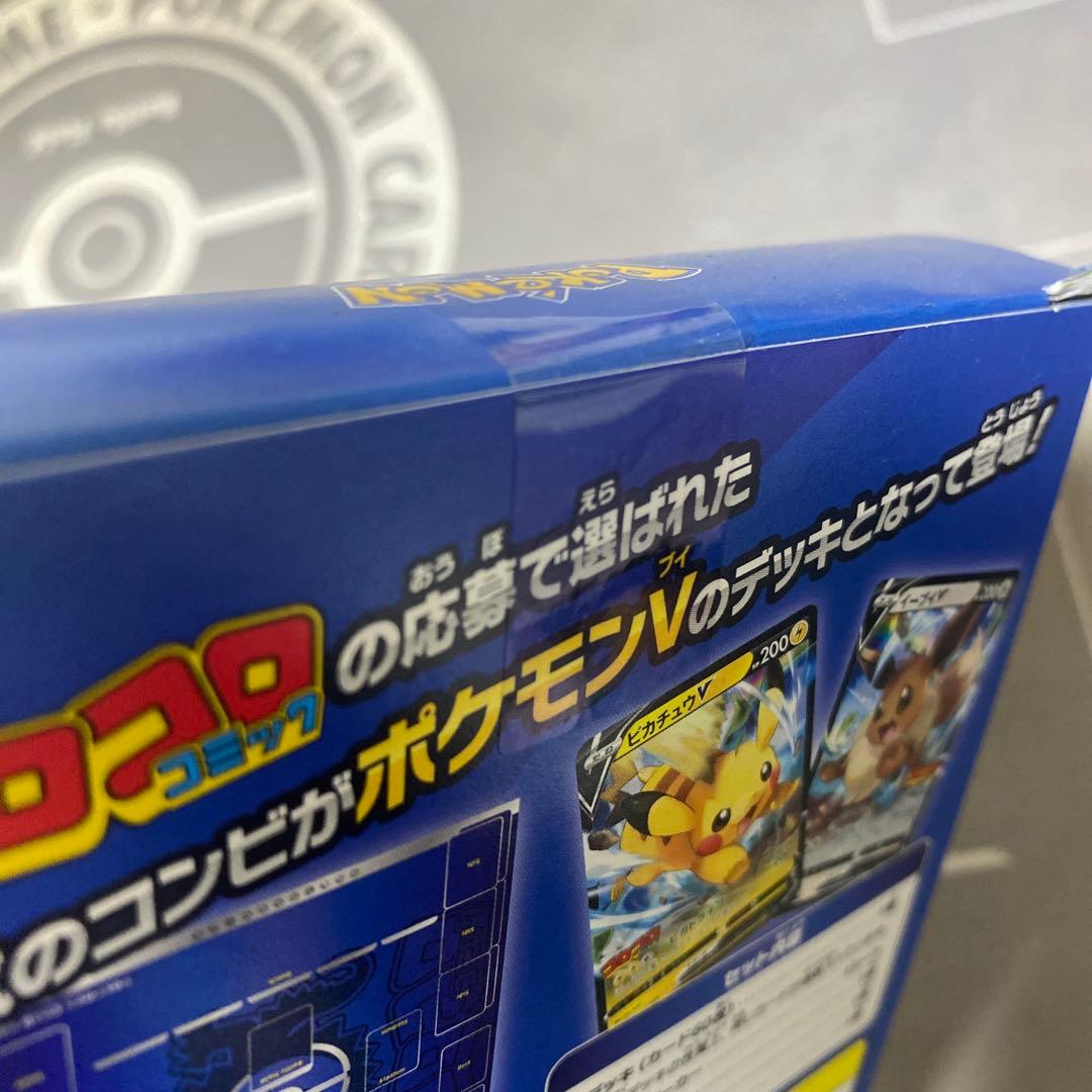 ポケモンカード スタートデッキ100 コロコロver. 箱に痛み有り