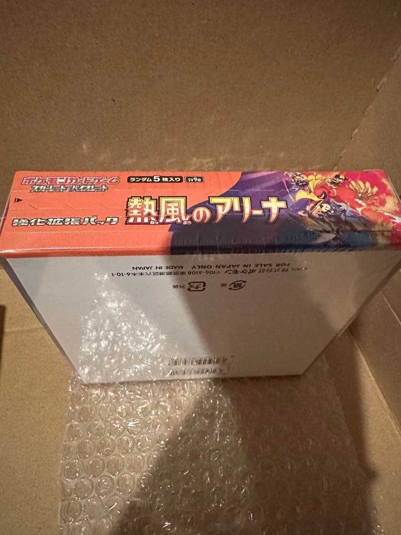 ポケモンカード熱風のアリーナシュリンク付きBOX