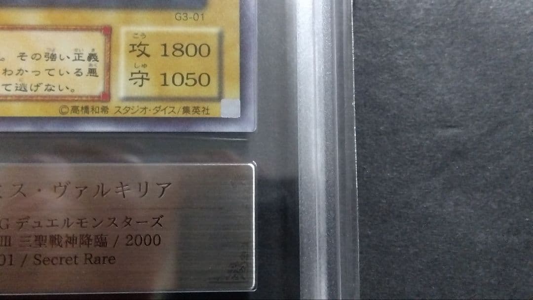 【ARS10+】「デュナミス・ヴァルキリア」G3 シークレット DM3