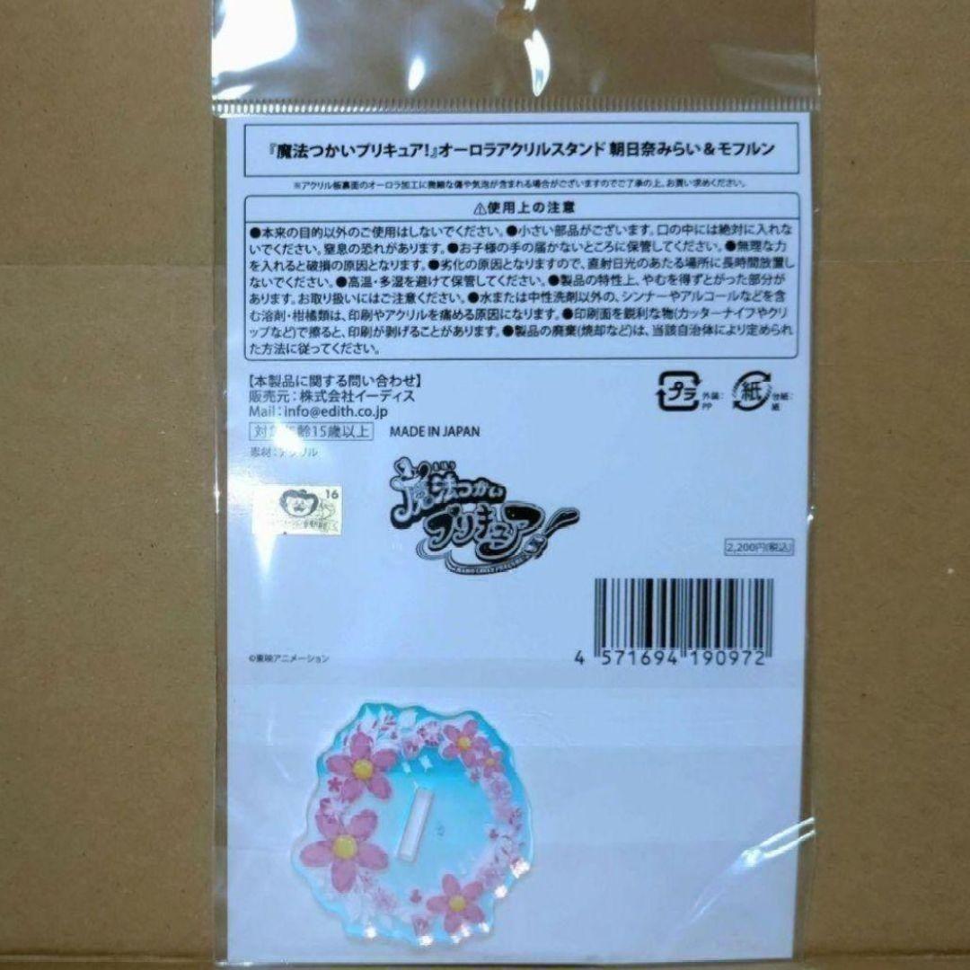 朝日奈みらい(キュアミラクル)　モフルン　イーディス限定　非売品ノベルティ他6点