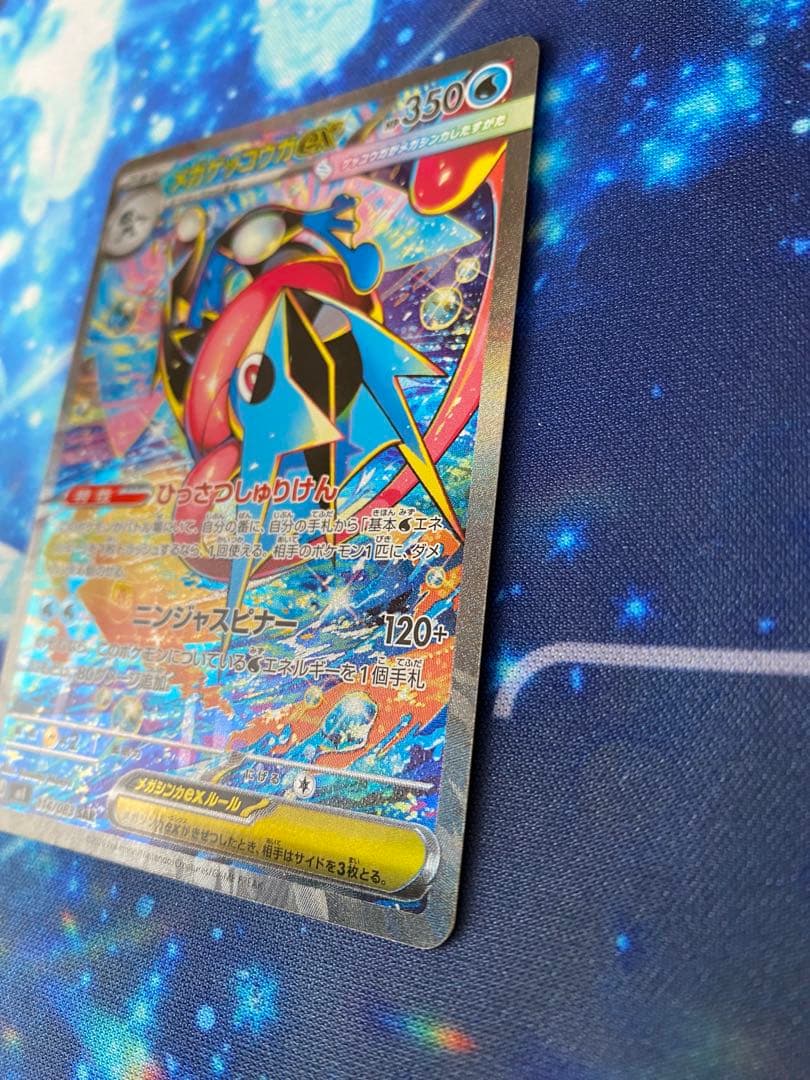 メガゲッコウガex SAR M4 114/083 ニンジャスピナー