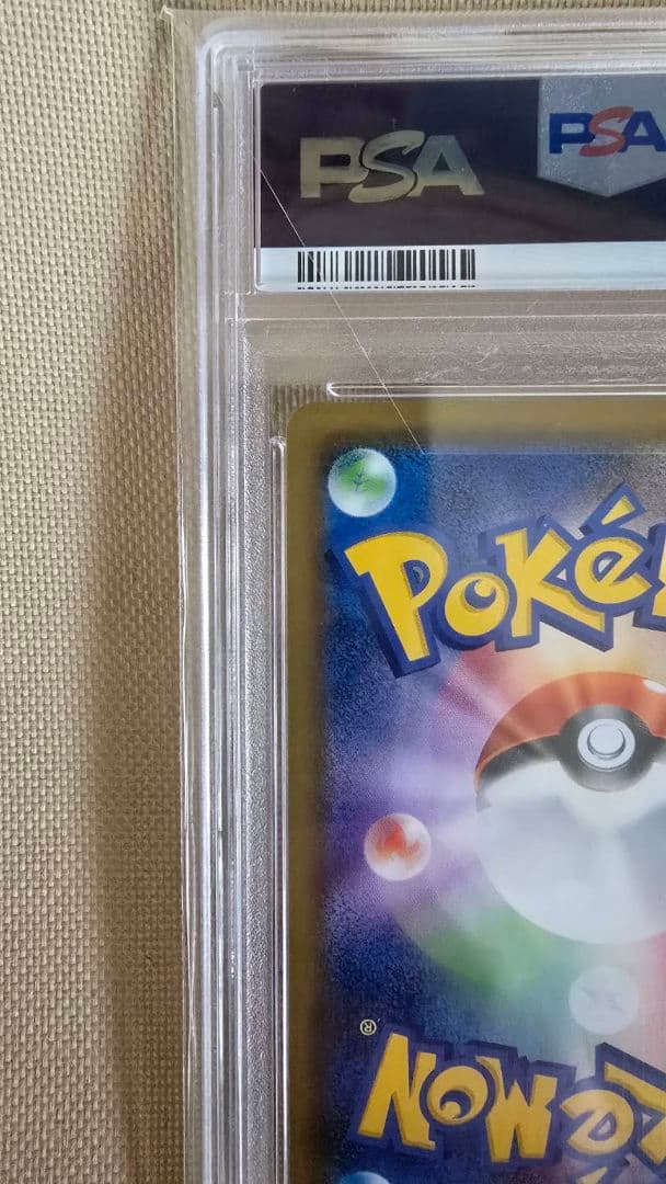 ヒガナSR　PSA10