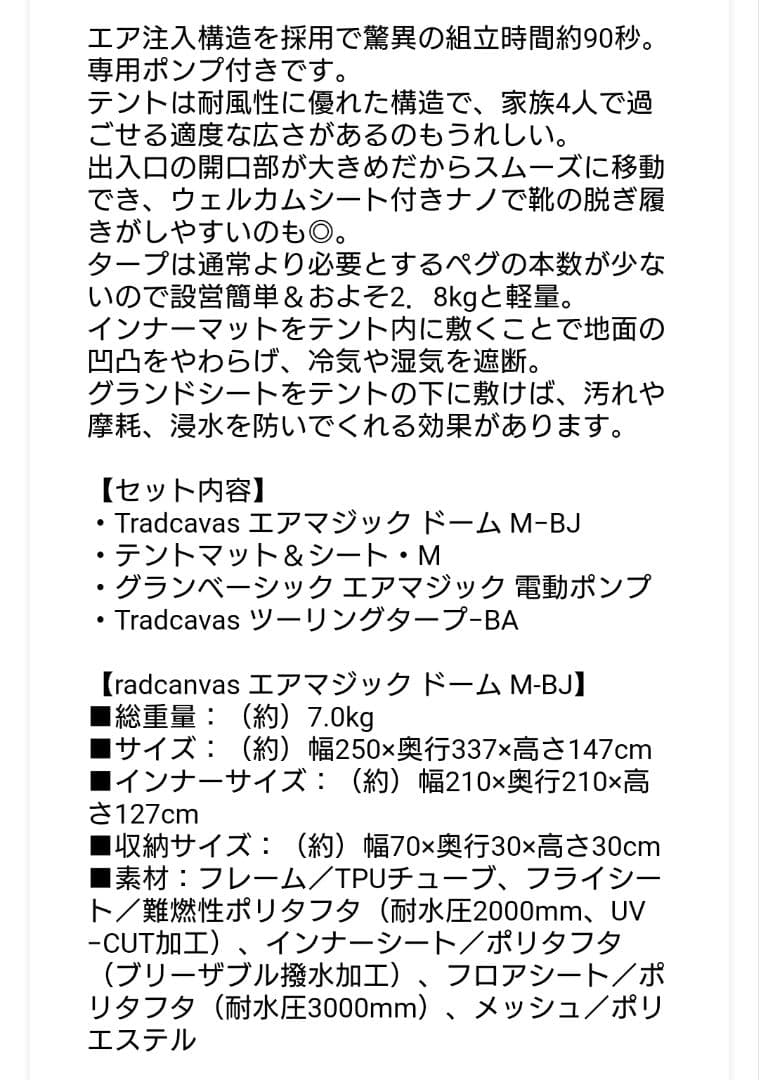 エアマジック　ドーム　M-BJ