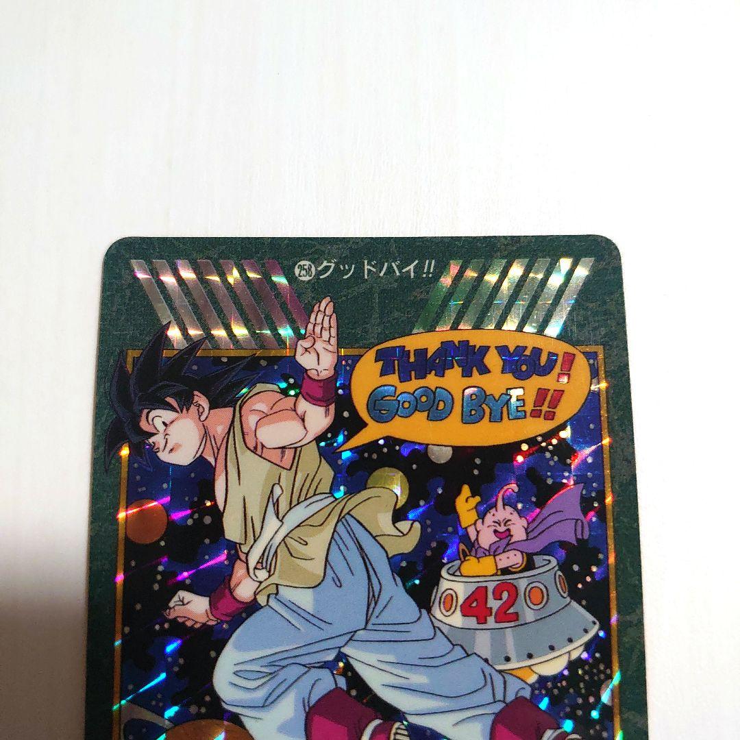 ドラゴンボールカード　カードダスNo.258 ビジュアルアドベンチャー　キラ