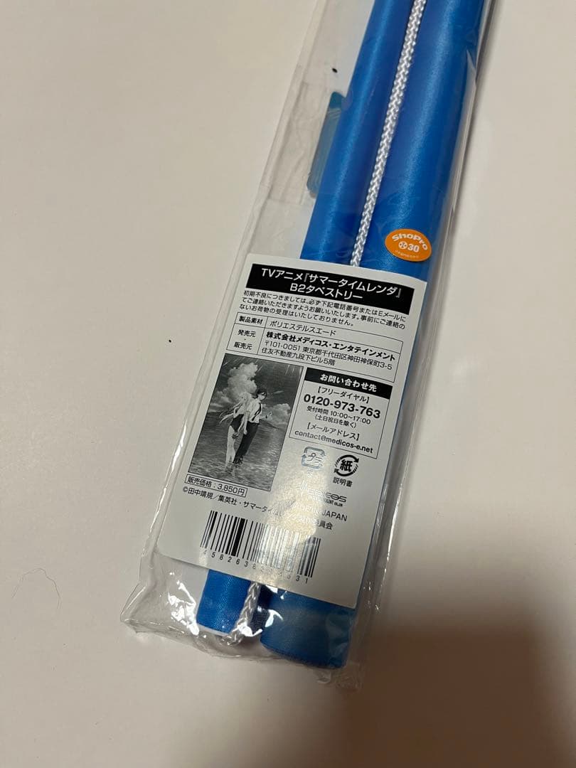 サマータイムレンダ　タペストリー